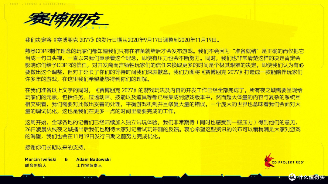 重返游戏：原定9月发售的《赛博朋克2077》再次宣布延期