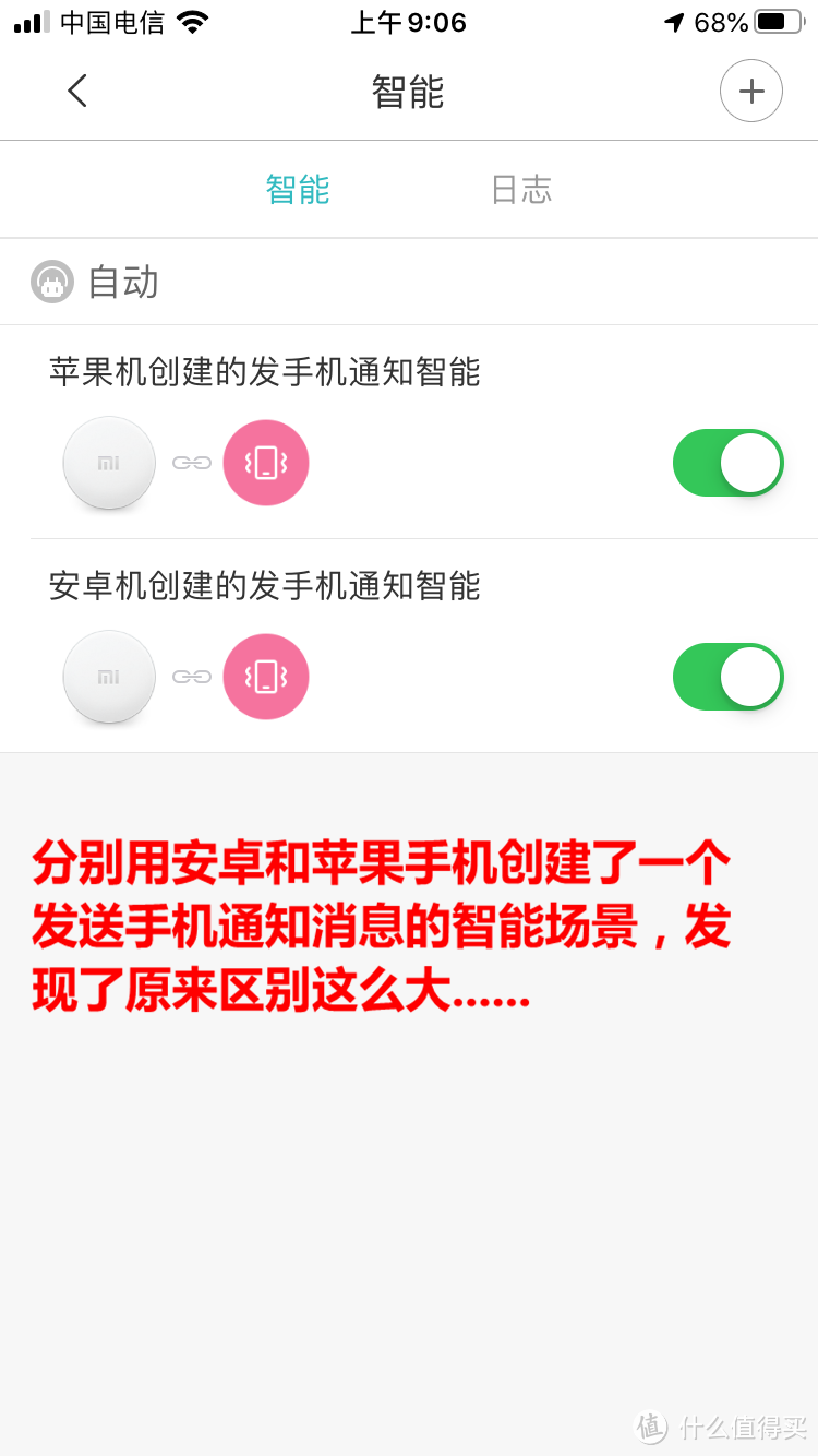 米家App的手机通知消息的使用技巧