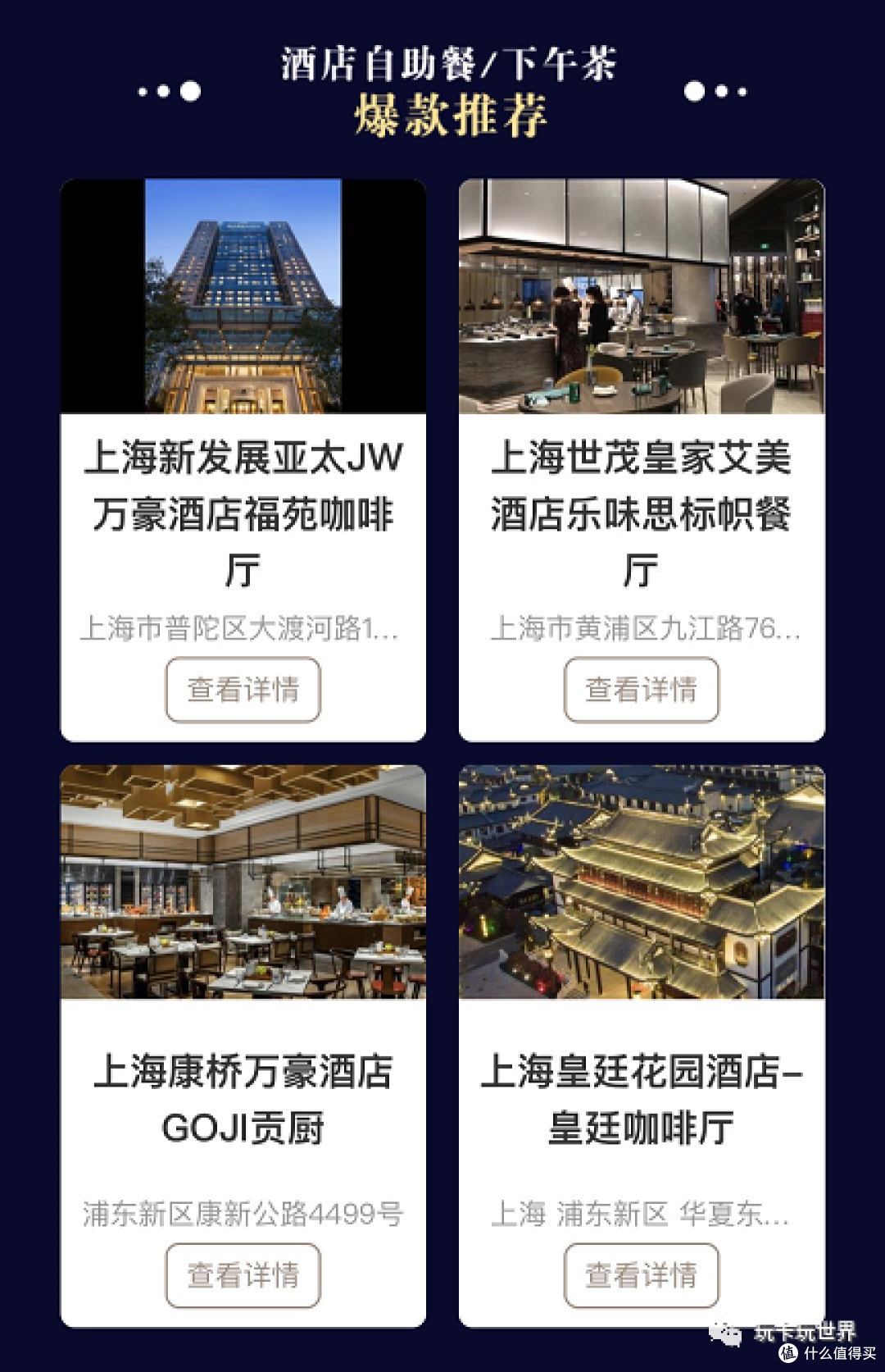 最后几小时~魔都开房、自助餐、下午茶打骨折!