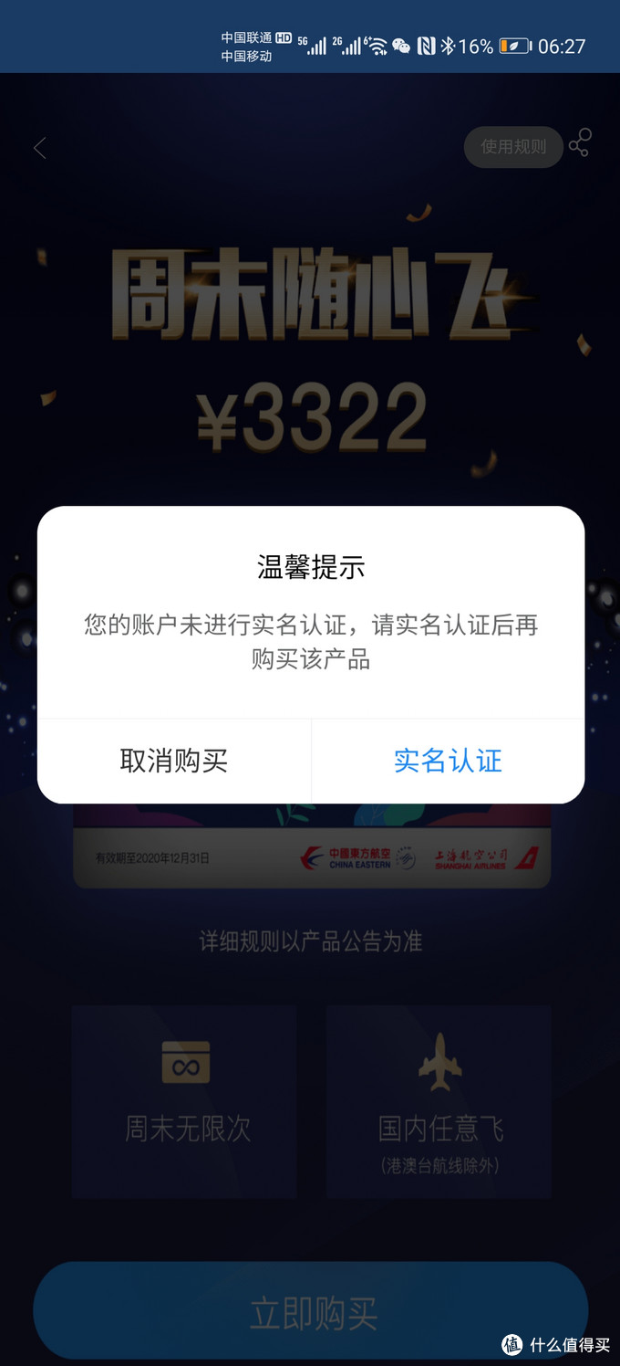 东航周末无限次机票是否值得买附购买心得