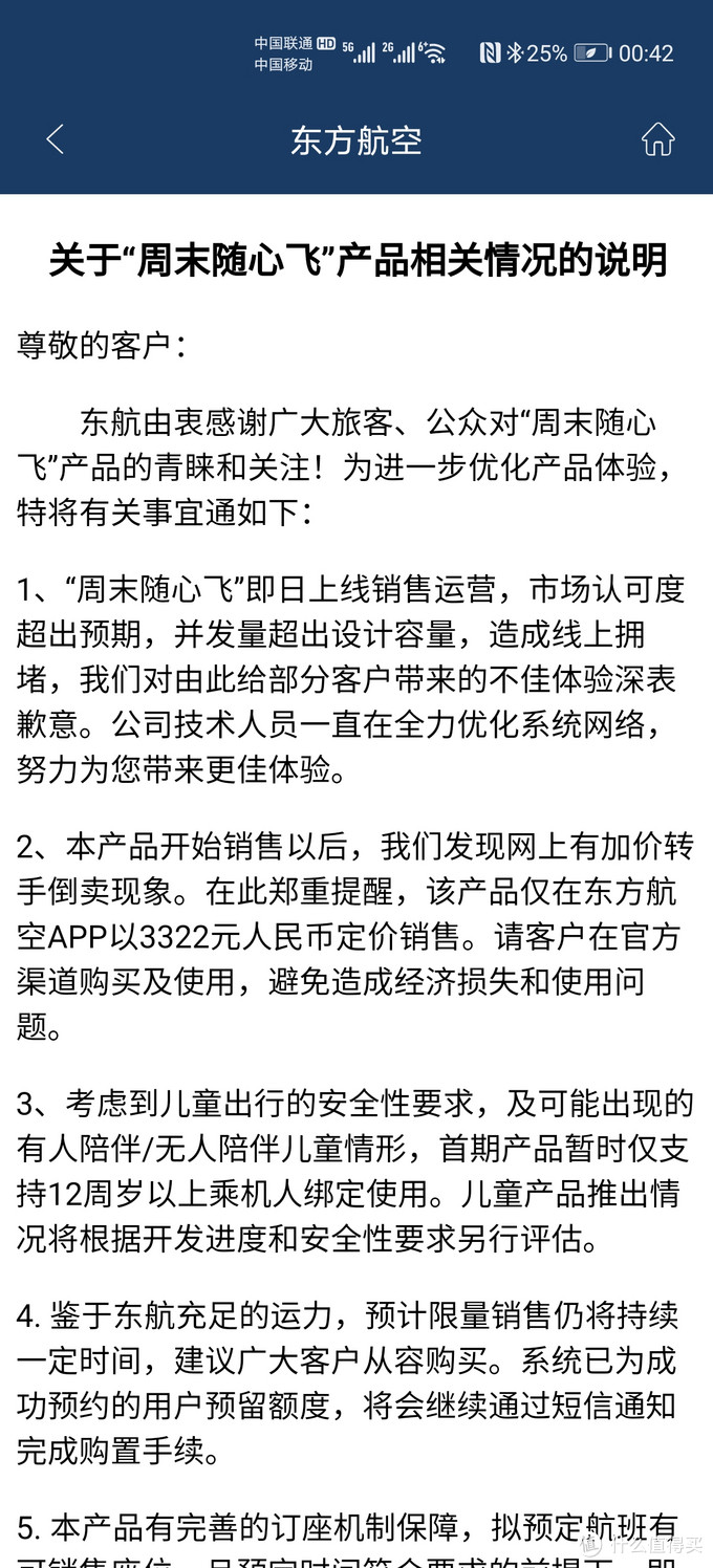 东航周末无限次机票是否值得买附购买心得