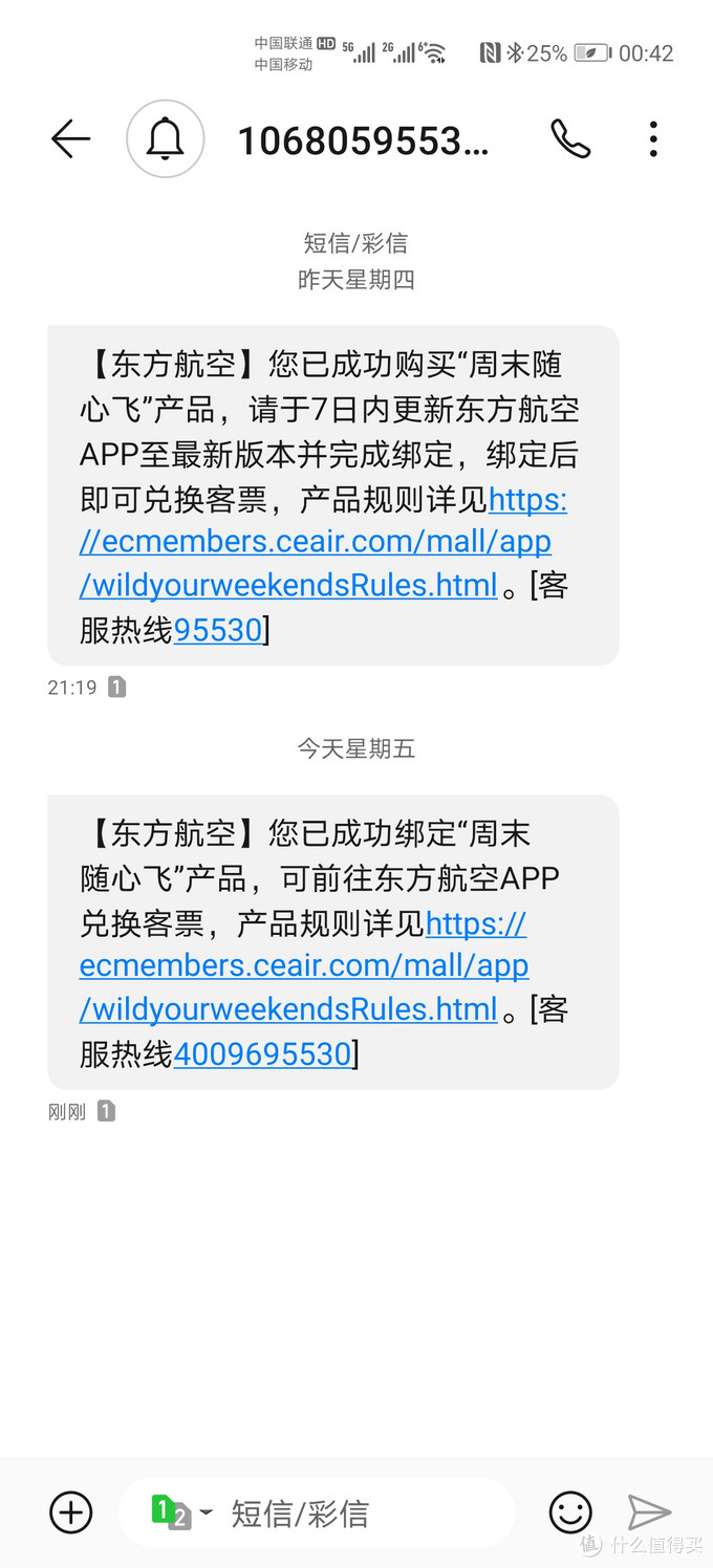 东航周末无限次机票是否值得买附购买心得