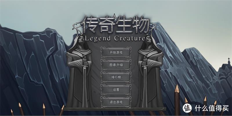 只要15块钱的Steam国产单机游戏《传奇生物》 真的不入手吗？