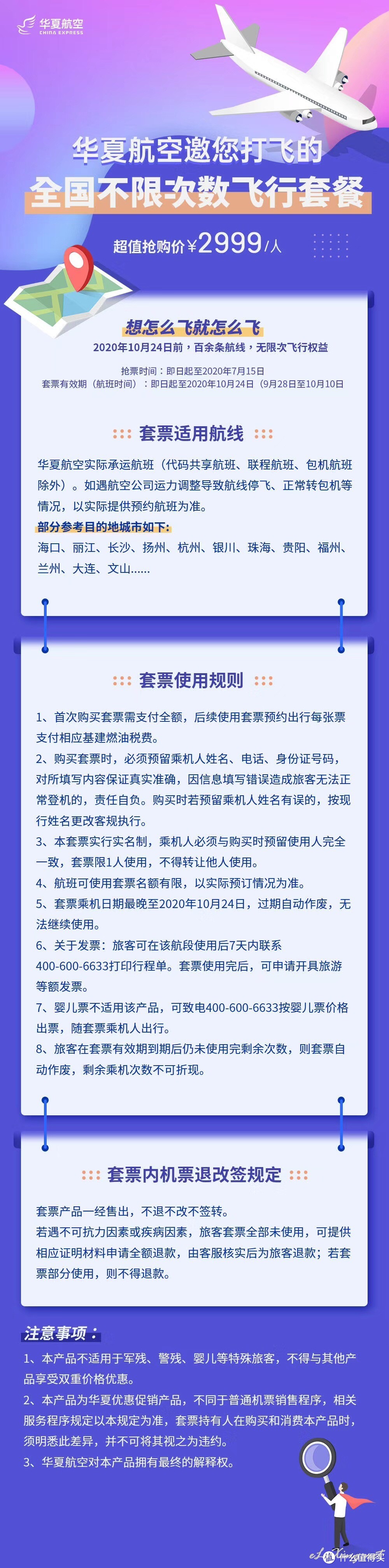 东航“周末随心飞”，这波营销绝了