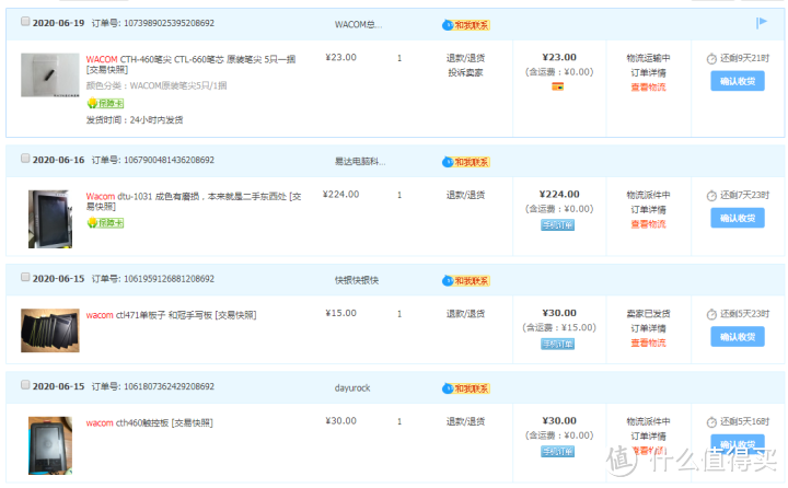 30包邮的WACOM触控数位板