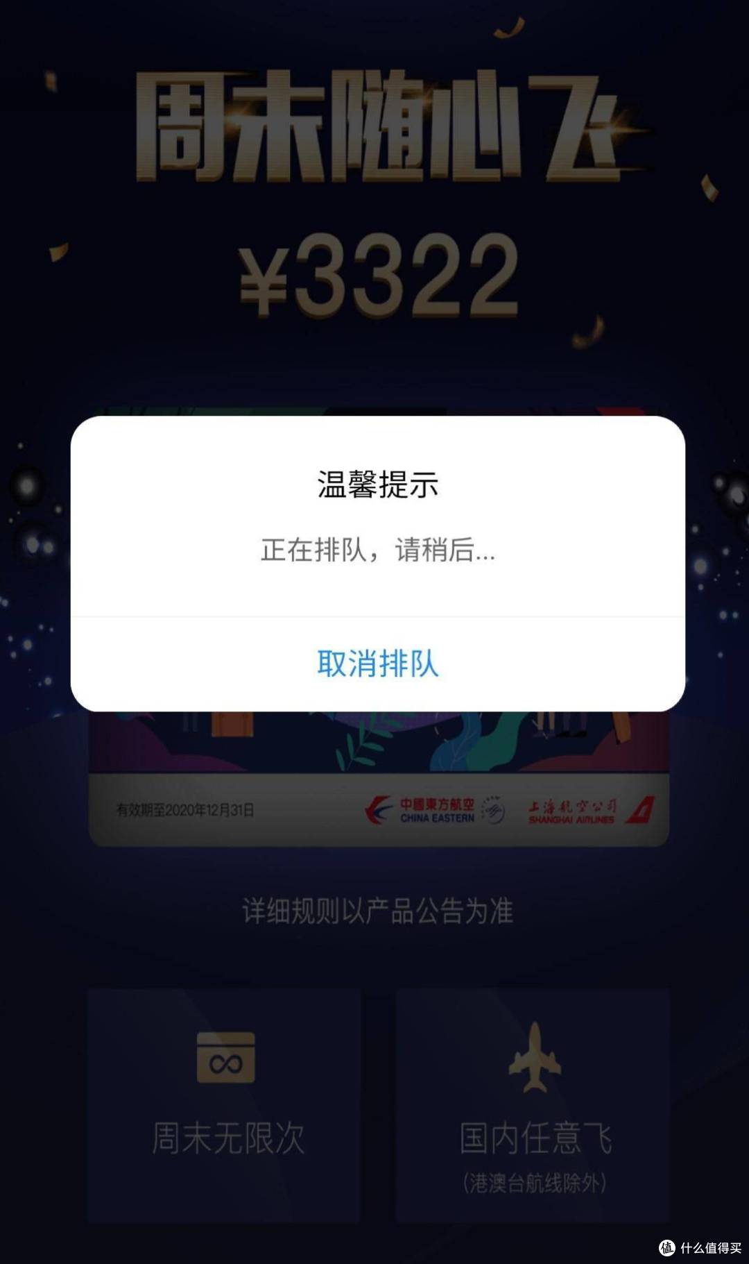 周末随心浪篇一 周末随心飞 买卡到第一次出游 这一次我去敦煌 国内机票 什么值得买