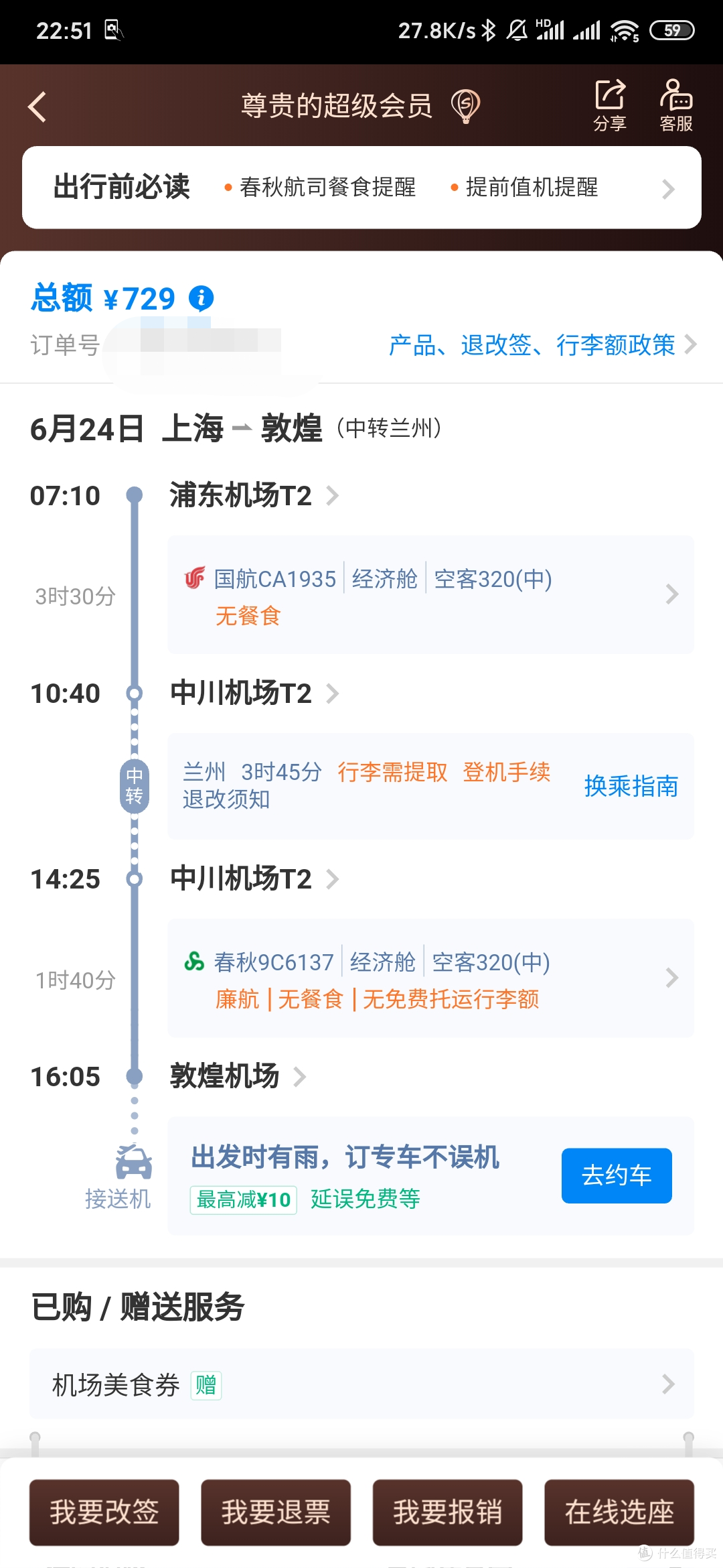 周末随心飞，买卡到第一次出游！这一次我去敦煌！