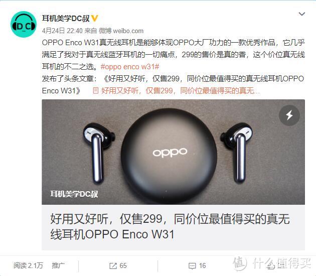 青出于蓝，静享好声——最值得推荐的真无线降噪耳机OPPO Enco W51