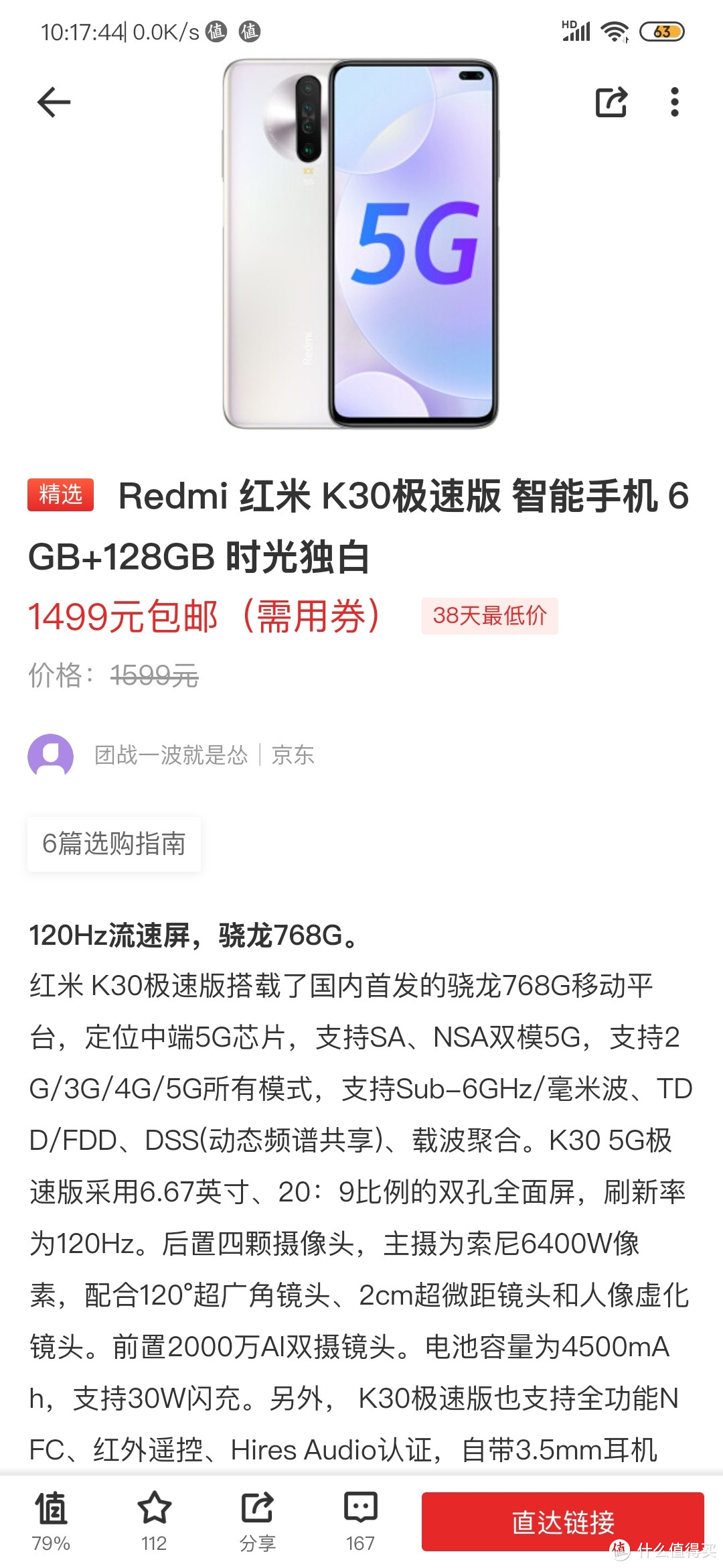 1278元的红米K30i 5G（6+128），它不香吗？