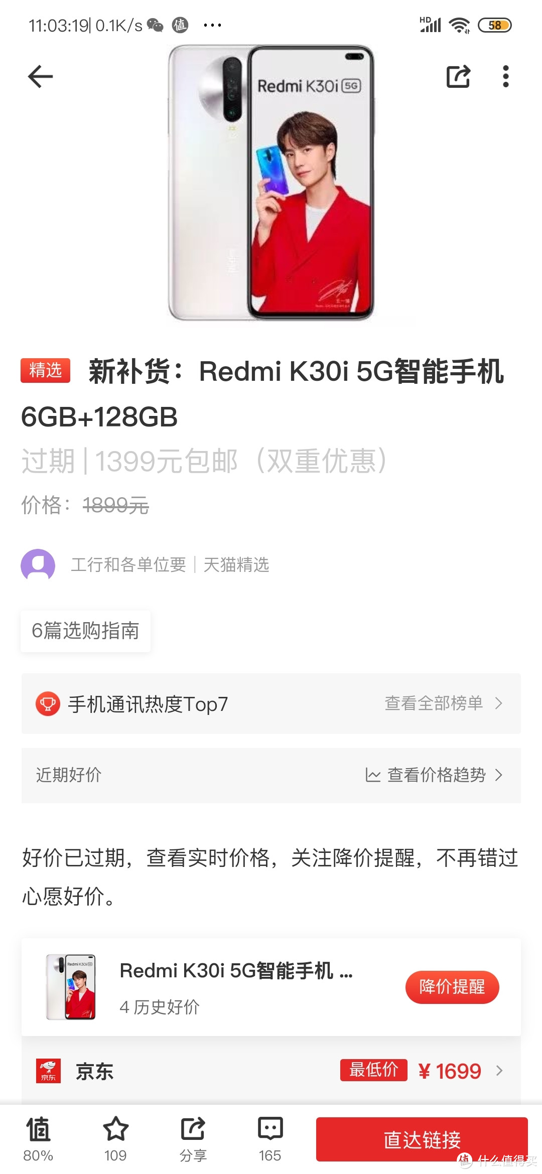 1278元的红米K30i 5G（6+128），它不香吗？