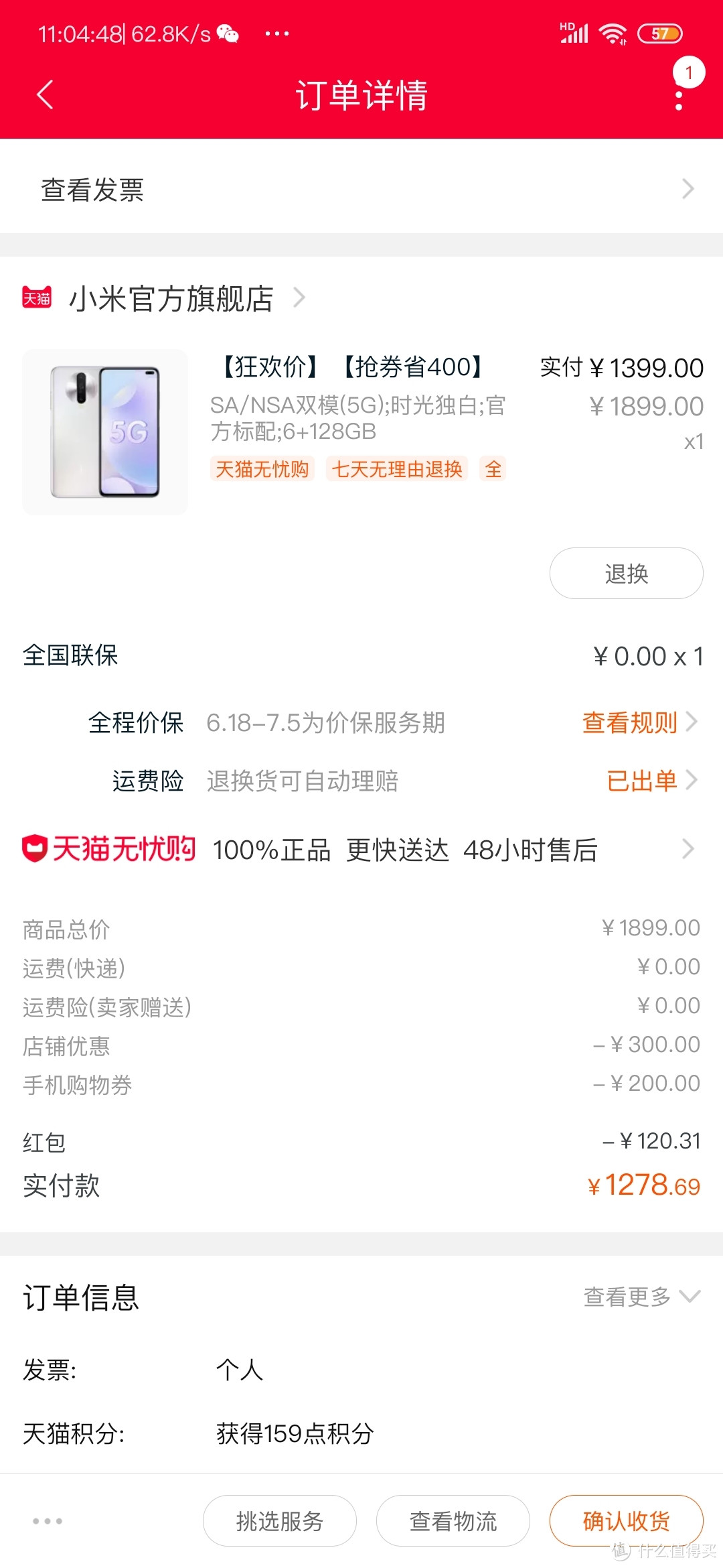 1278元的红米K30i 5G(6+128),它不香吗?