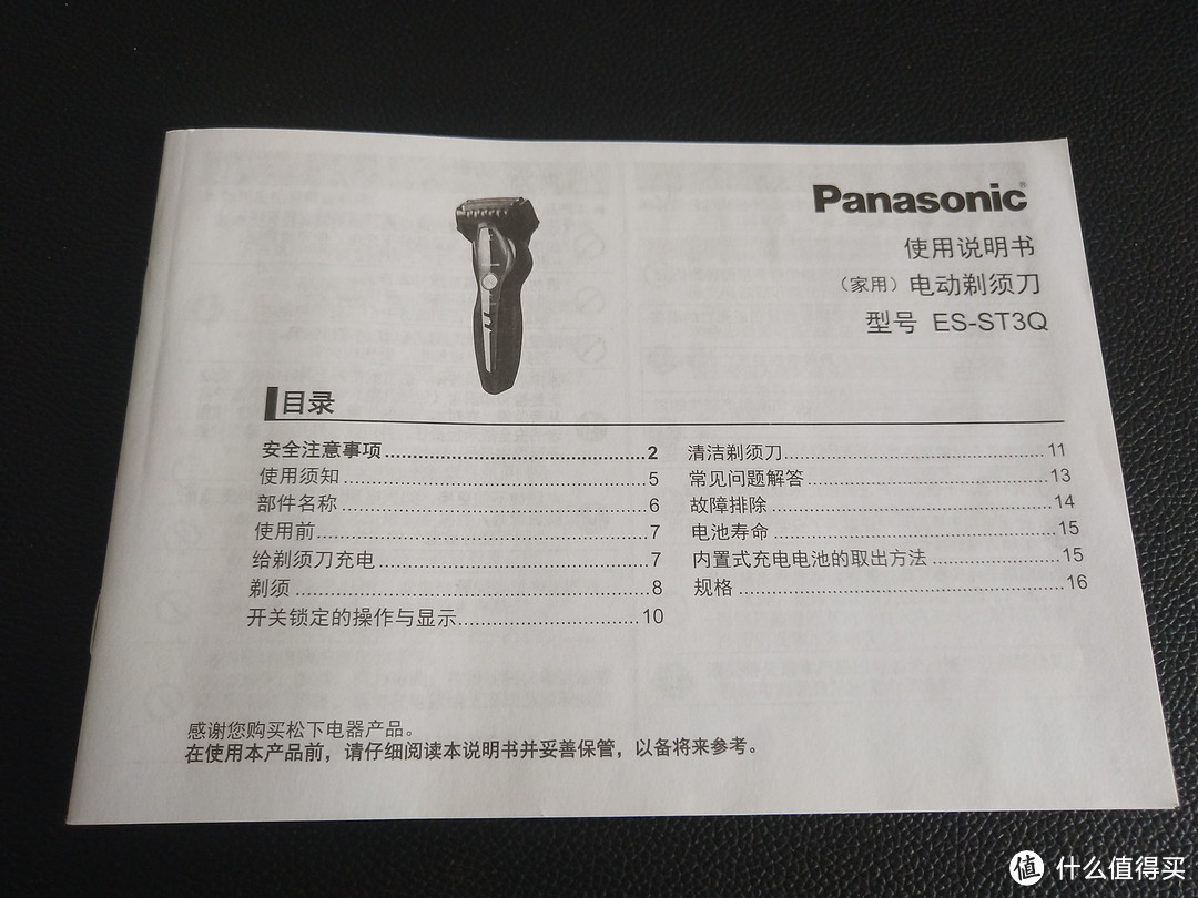 618到货第一波——松下ES-ST3Q电动剃须刀开箱