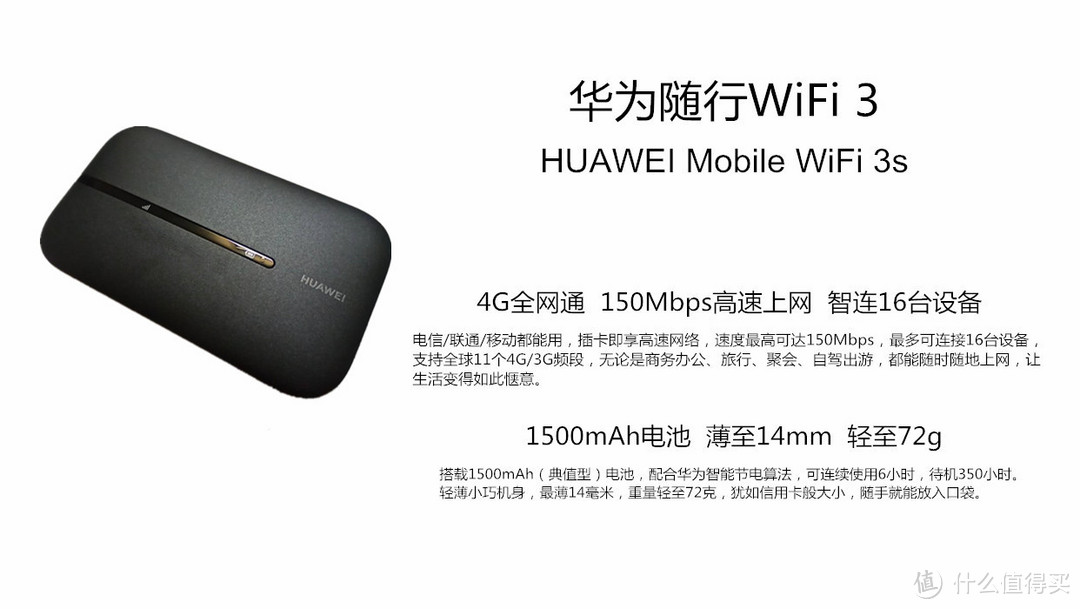 随E行----华为随行WiFi 3 使用体验