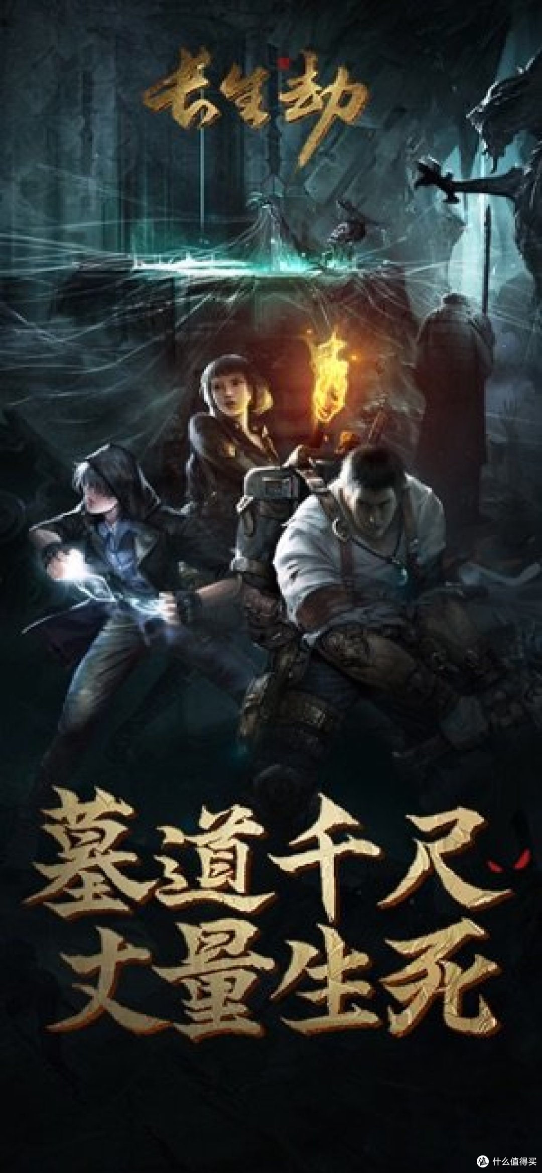 《长生劫》盗墓题材的解谜生存游戏