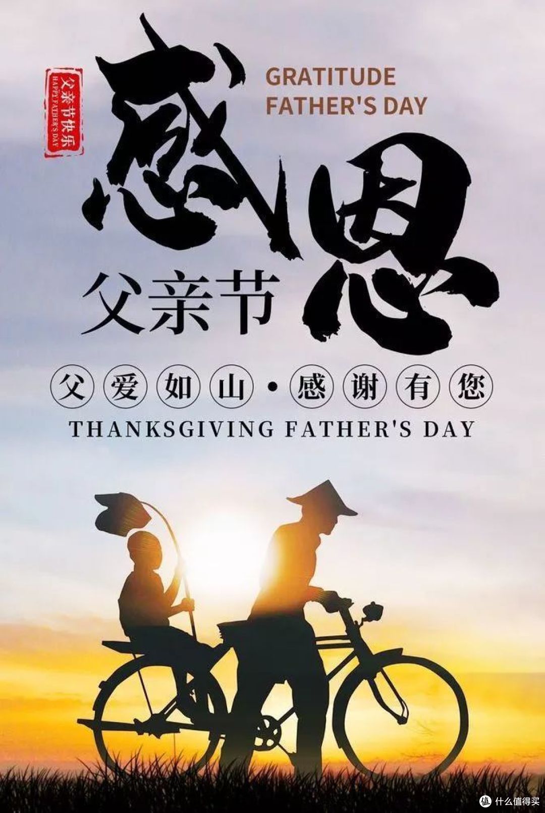 又是一年父亲节,不用去煽情!
