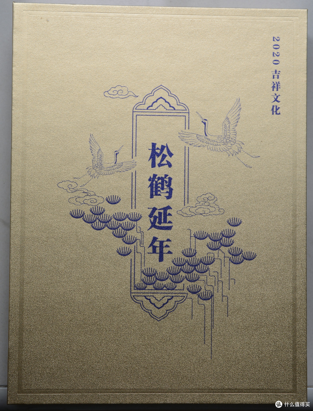 意外之喜，松鹤延年纪念币分享