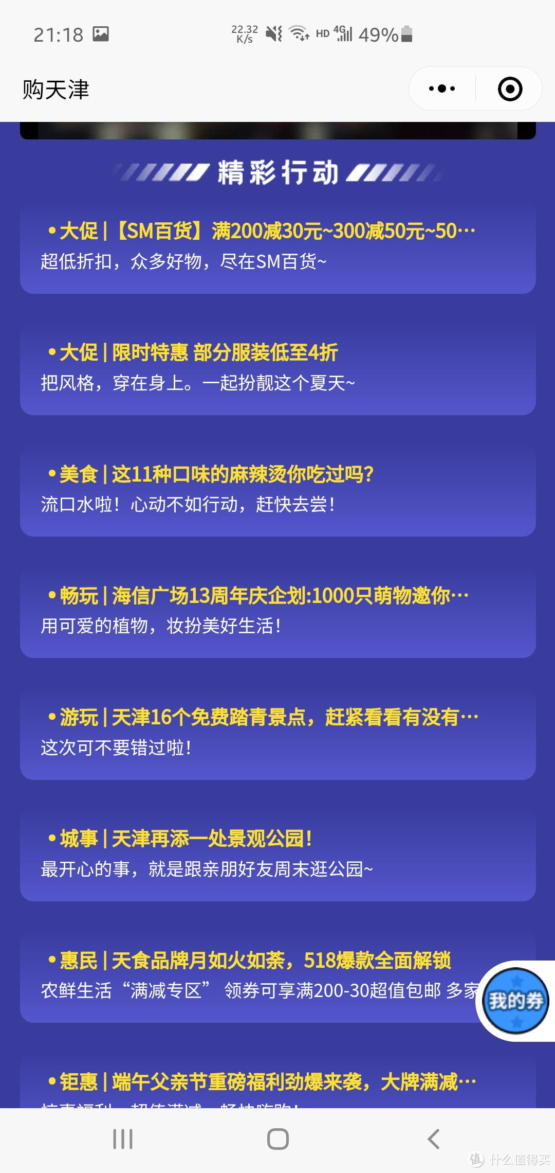 天津消费券使用和领取方法