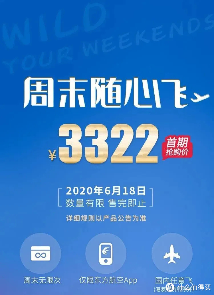 只要3322元,2020年国内周末无限次畅飞,你拿下了吗?