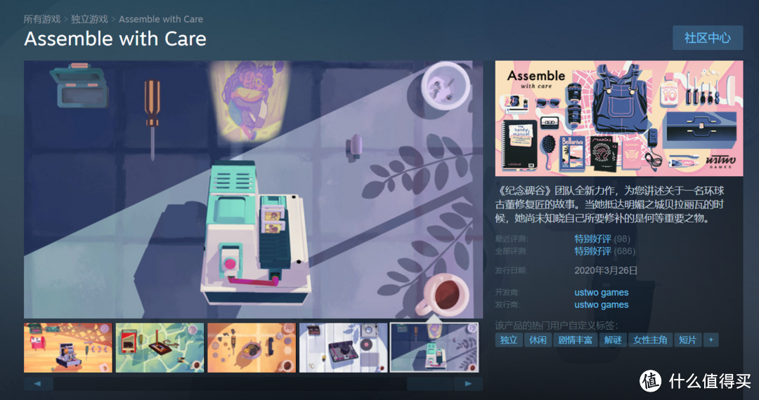 Steam每日特惠！纪念碑谷团队新作《Assemble with Care》史低