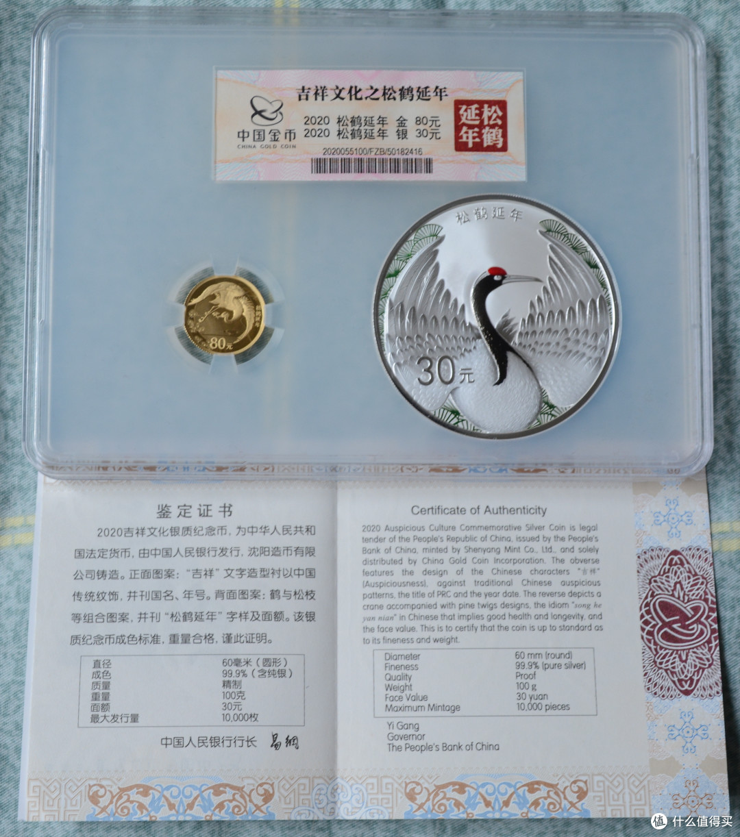 意外之喜，松鹤延年纪念币分享