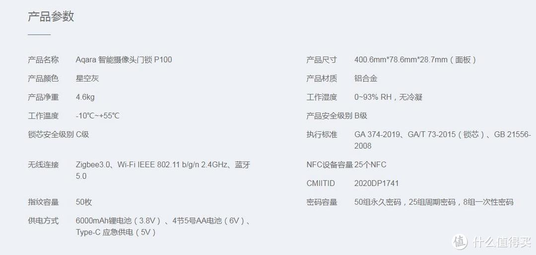 小益206升级至Aqara智能摄像头门锁P100有感—安全+省心