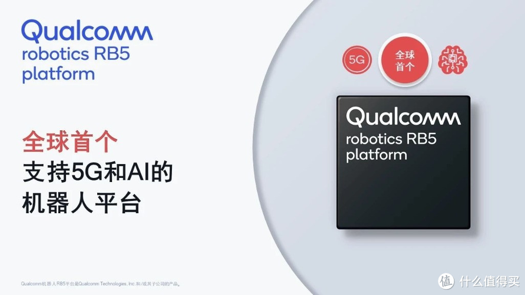 Qualcomm推出全球首款支持5G和AI的机器人平台