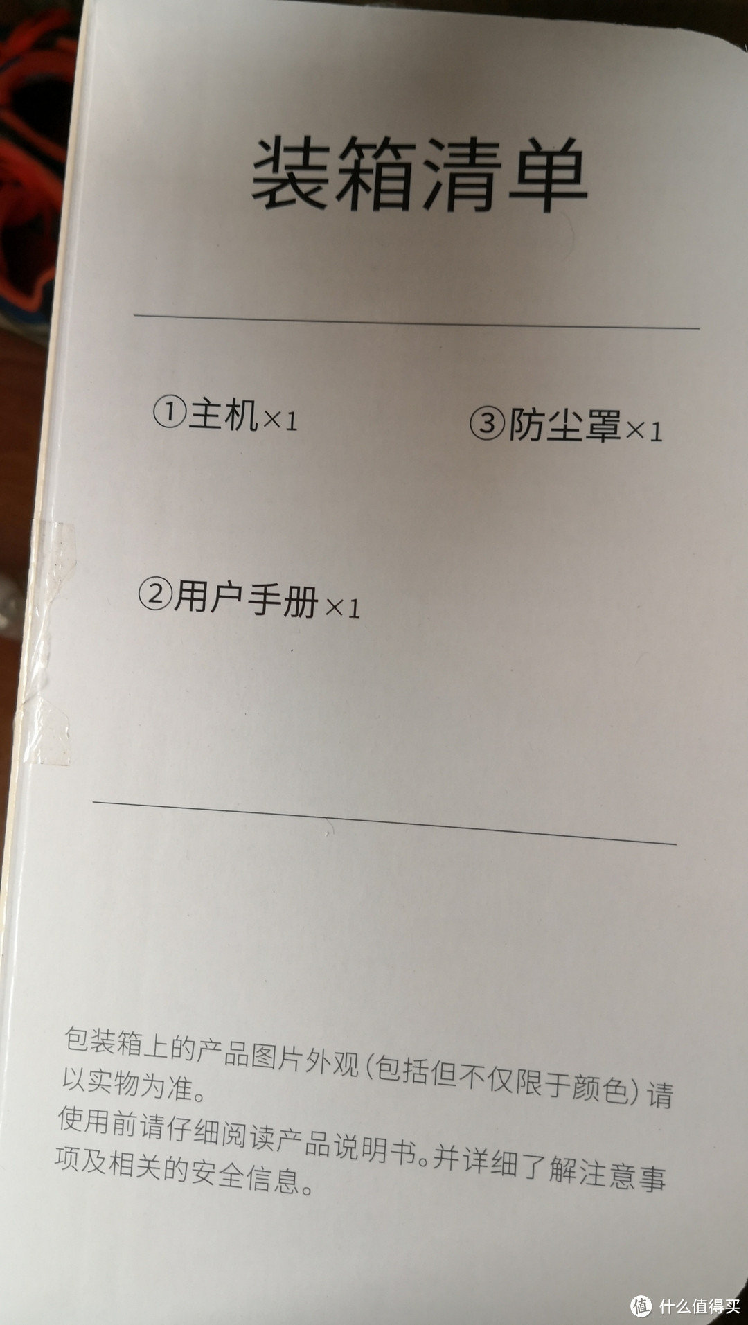 外包装上的清单