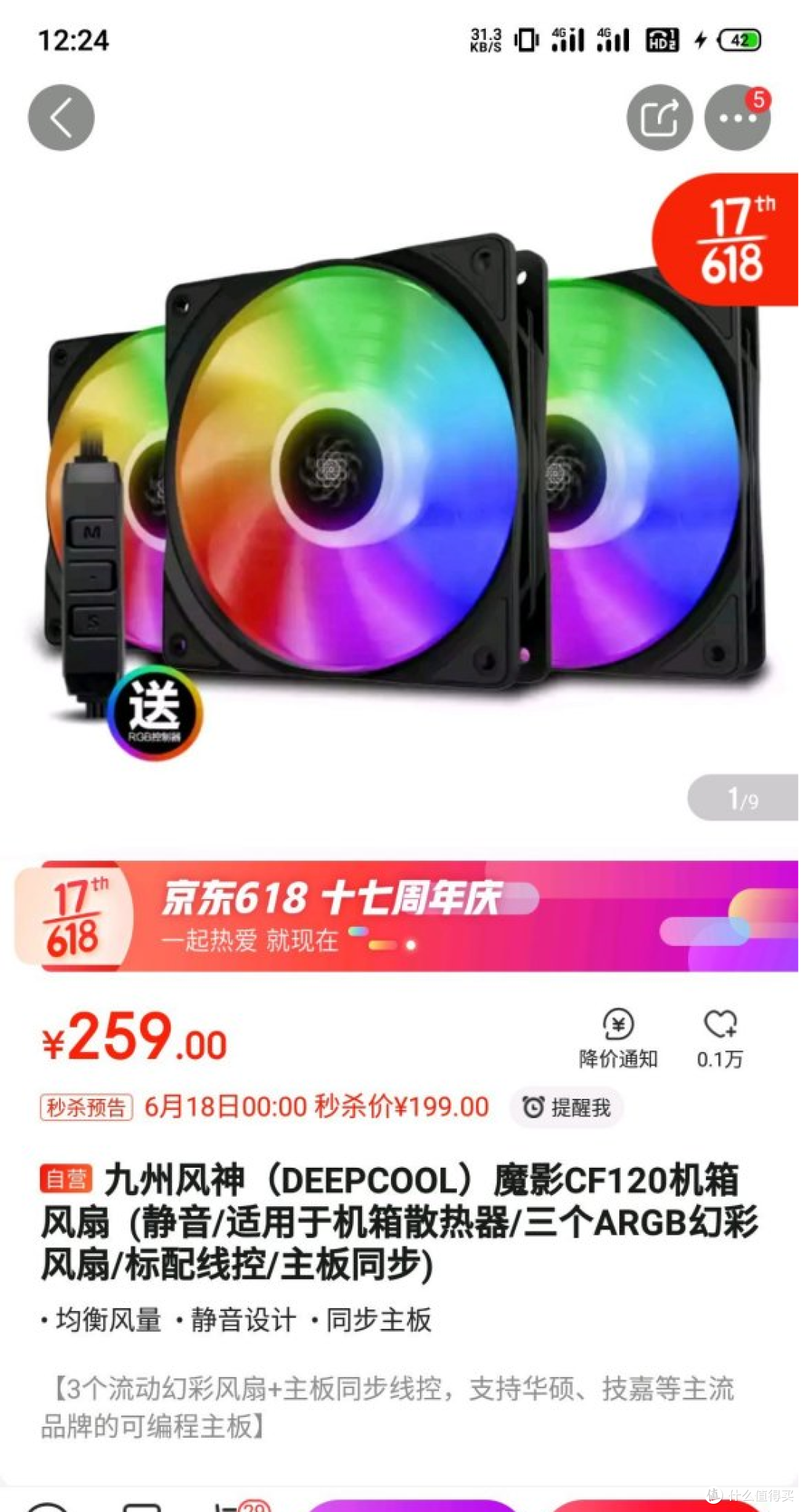 秀一波新机箱，九州风神玄冰50