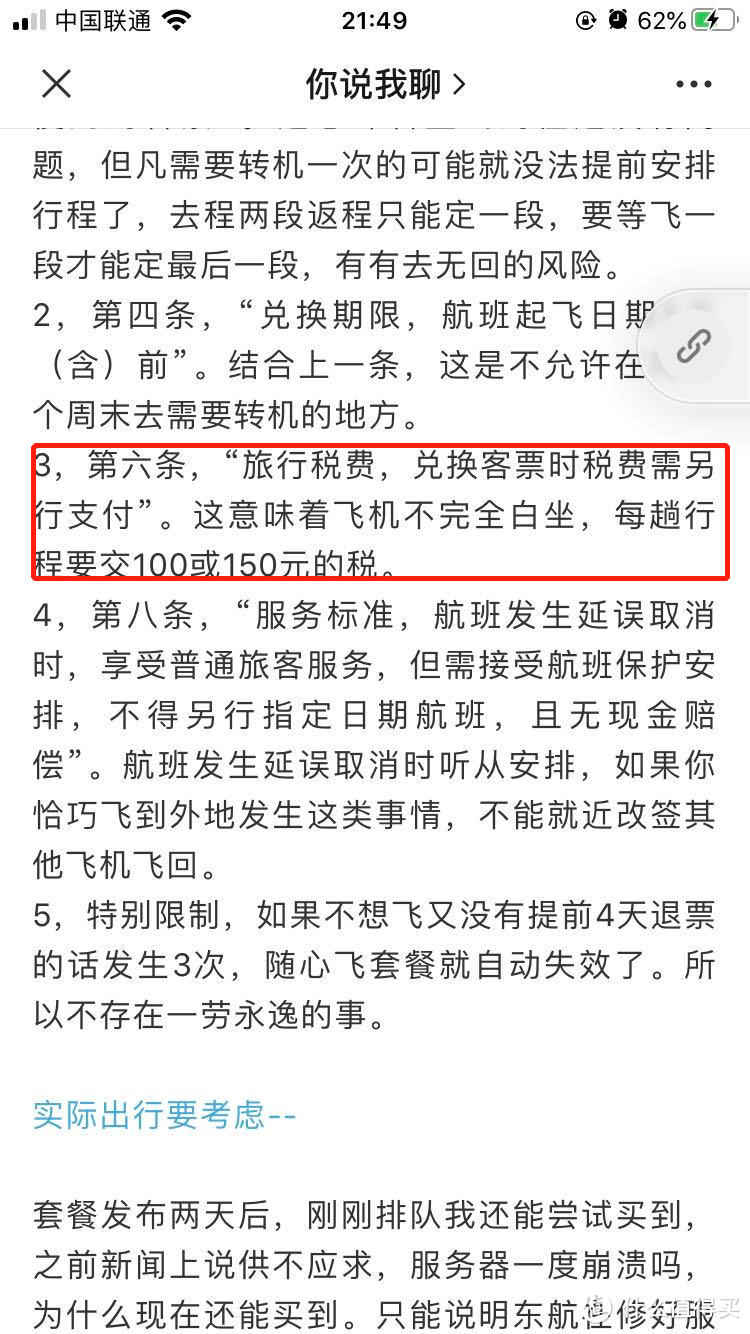 周末随心飞，你要的问题全在这篇文章里！烦请仔细阅读！