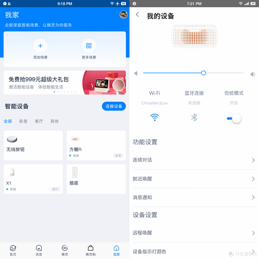 入门也不差,天猫精灵方糖R按呗套装开箱,以及与X1之间的不同点