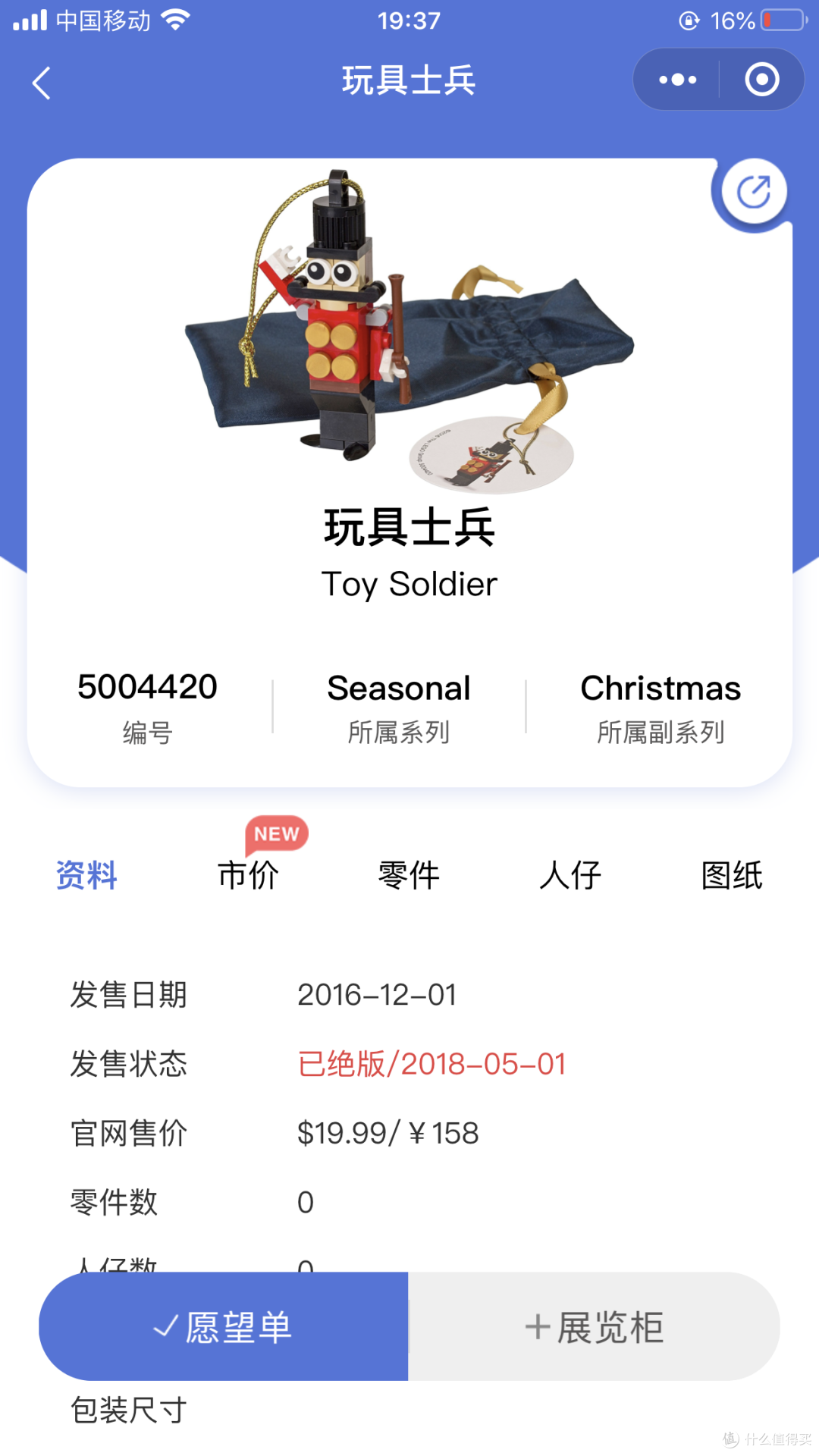 16年圣诞小挂件，5004420英国士兵测评（首发）