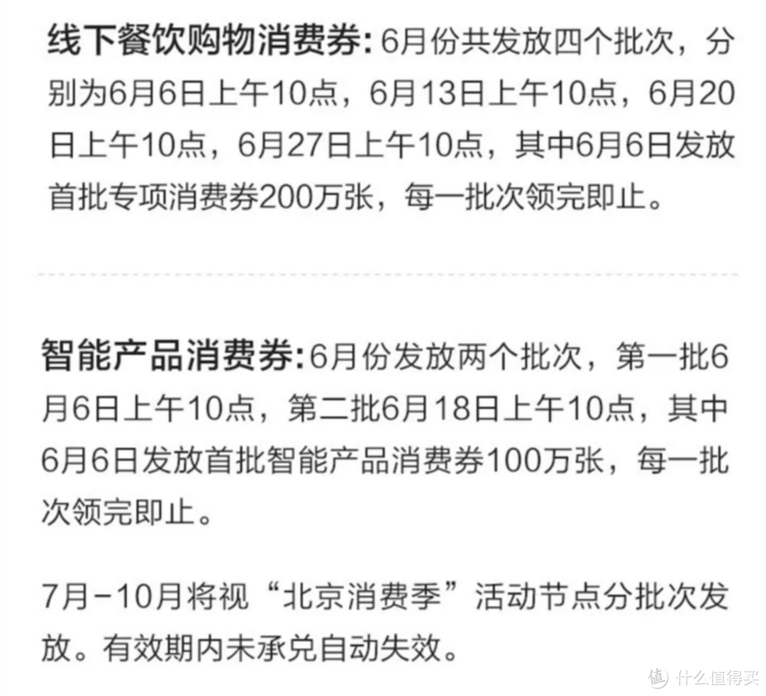 北京消费券发放时间和数量。数量巨大，不需要和其他城市一样，采取抽签的方式。