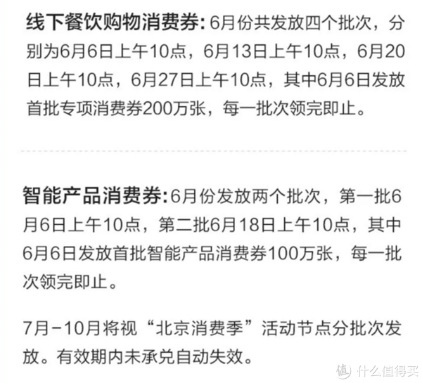 北京消费券发放时间和数量。数量巨大，不需要和其他城市一样，采取抽签的方式。