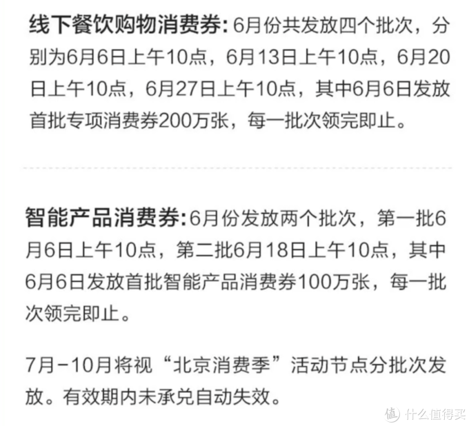 北京消费券发放时间和数量。数量巨大，不需要和其他城市一样，采取抽签的方式。