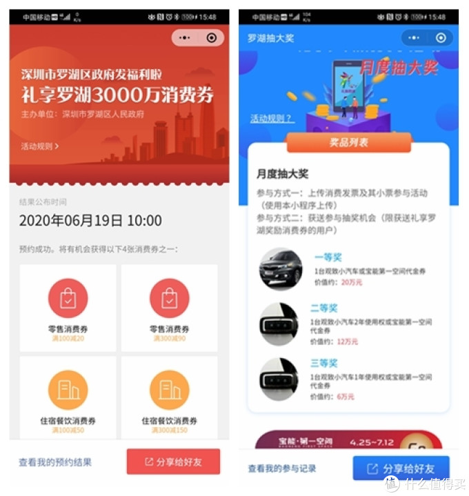 再来看下罗湖的消费券情况，领取方式采用了抽签方式，我看了下记录，抽了19次，一次都没有中过，领这个消费券还是需要点运气，而且还能抽奖，运气爆棚的人还能抽到汽车，拿汽车作为奖品已经很久没有看到了。，