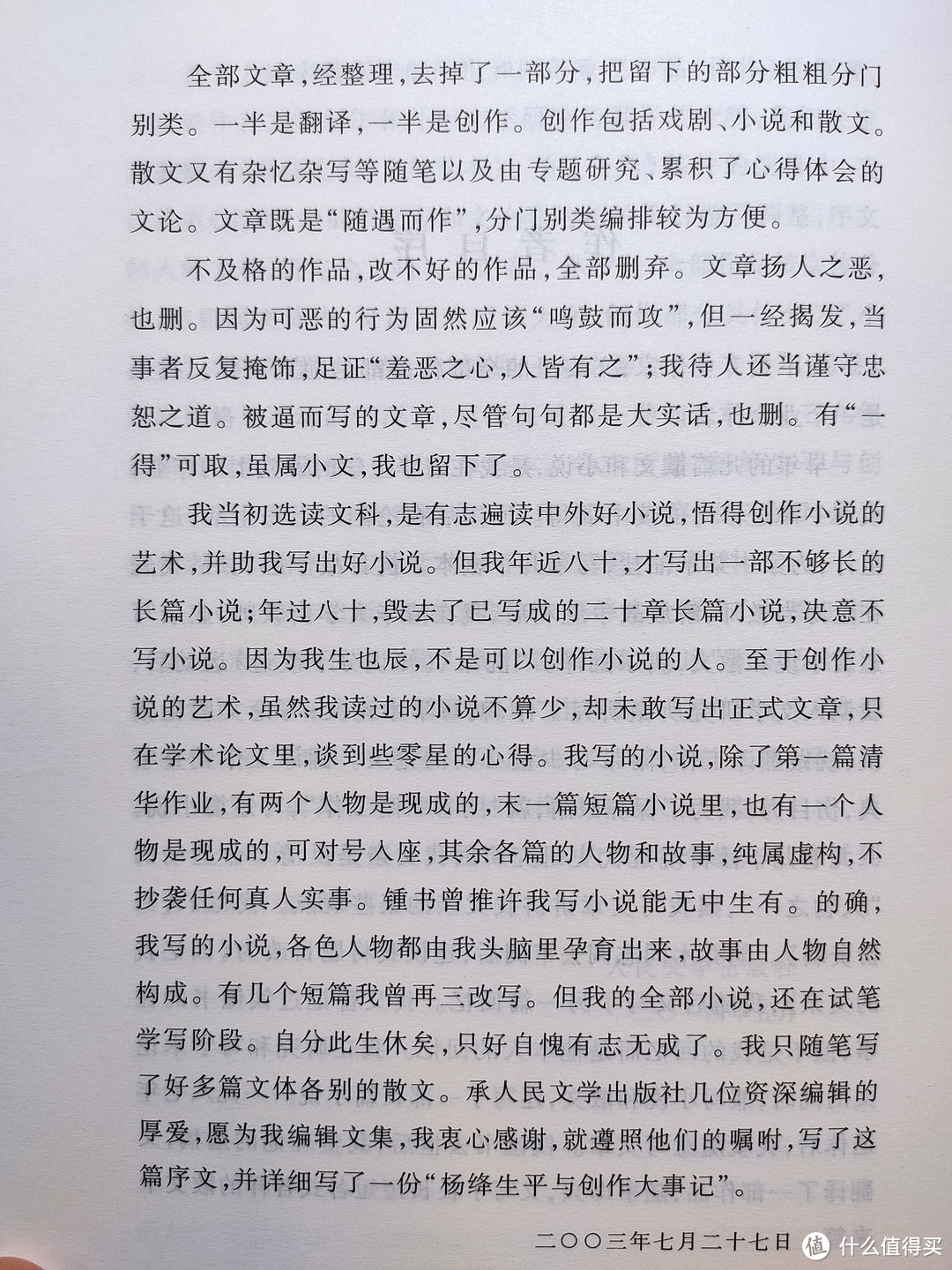 人民文学出版社《杨绛全集》小晒