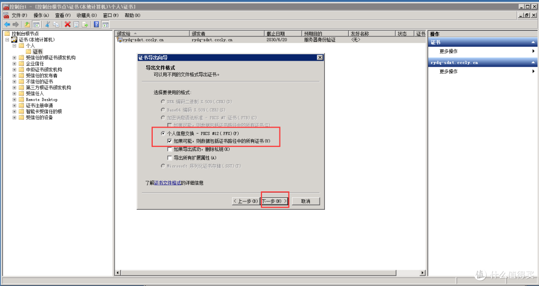 创建虚拟机server2008r2,学习RD网关部署,实现办公电脑管理专用网络资源
