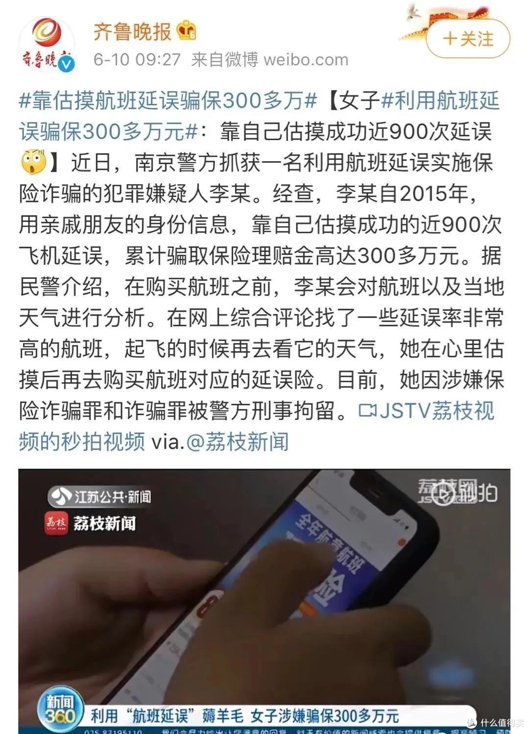 靠航延险赚300万,算不算骗保?