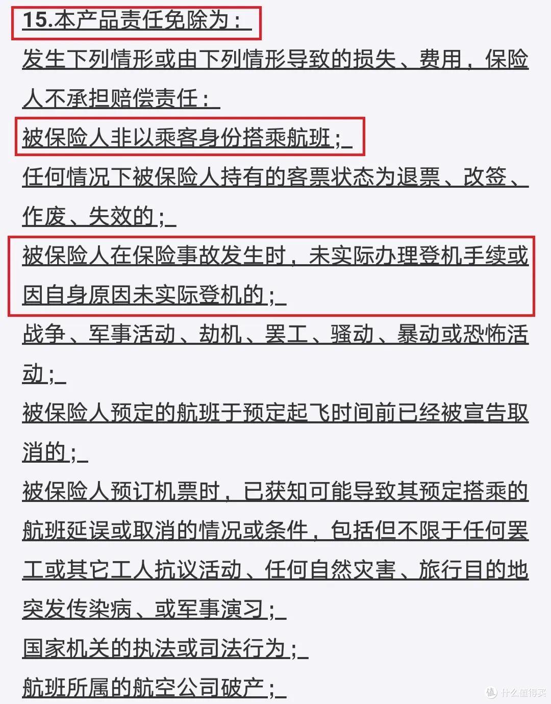 靠航延险赚300万,算不算骗保?