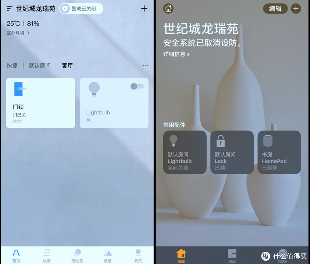 门锁添加成功之后，在Aqara home和苹果home里的样子