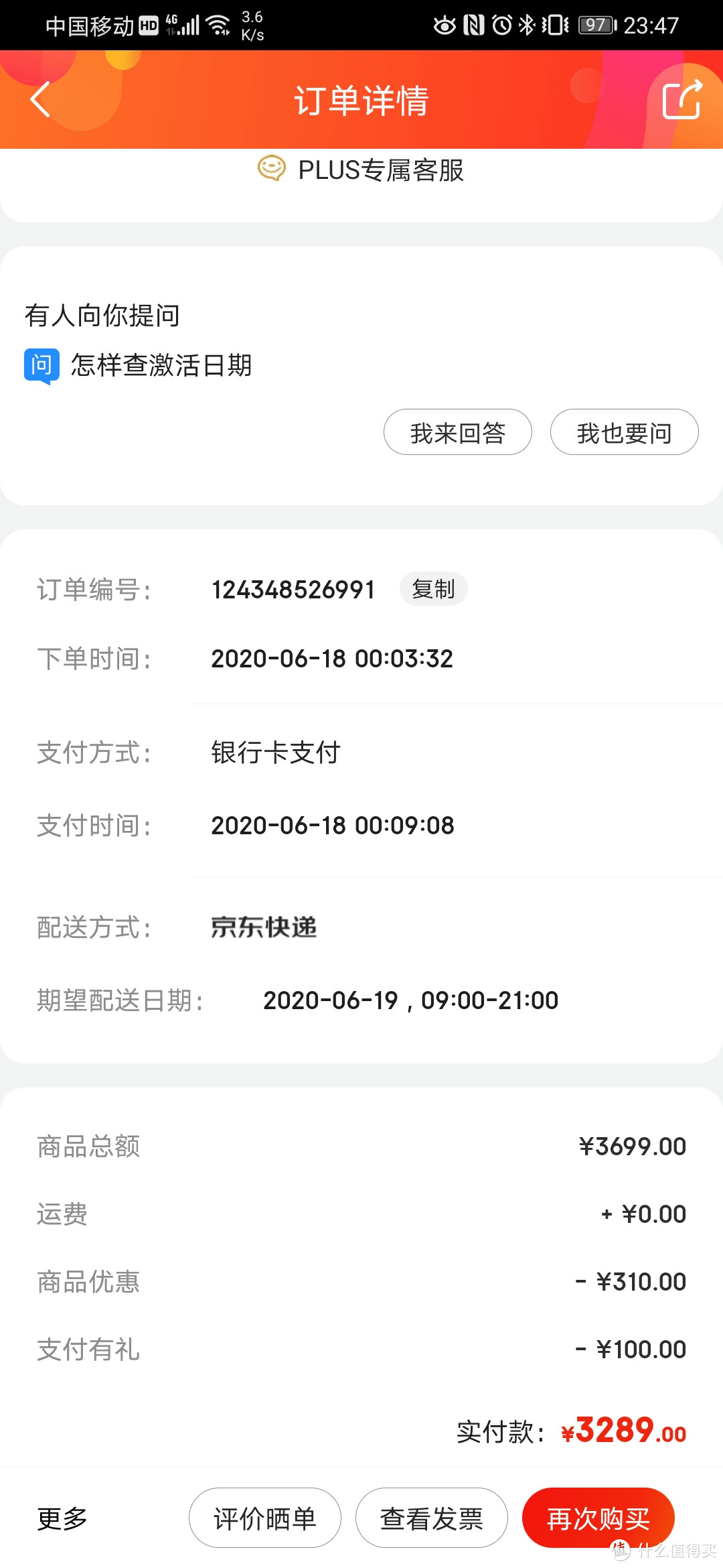 必胜客优惠券310，交通银行又减了100，总共是3289，算是历史最低价了。