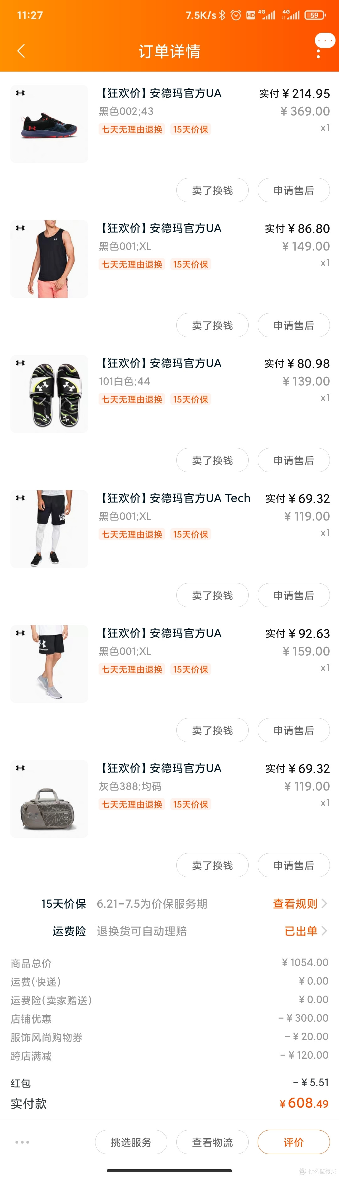 618我买了这些运动装备