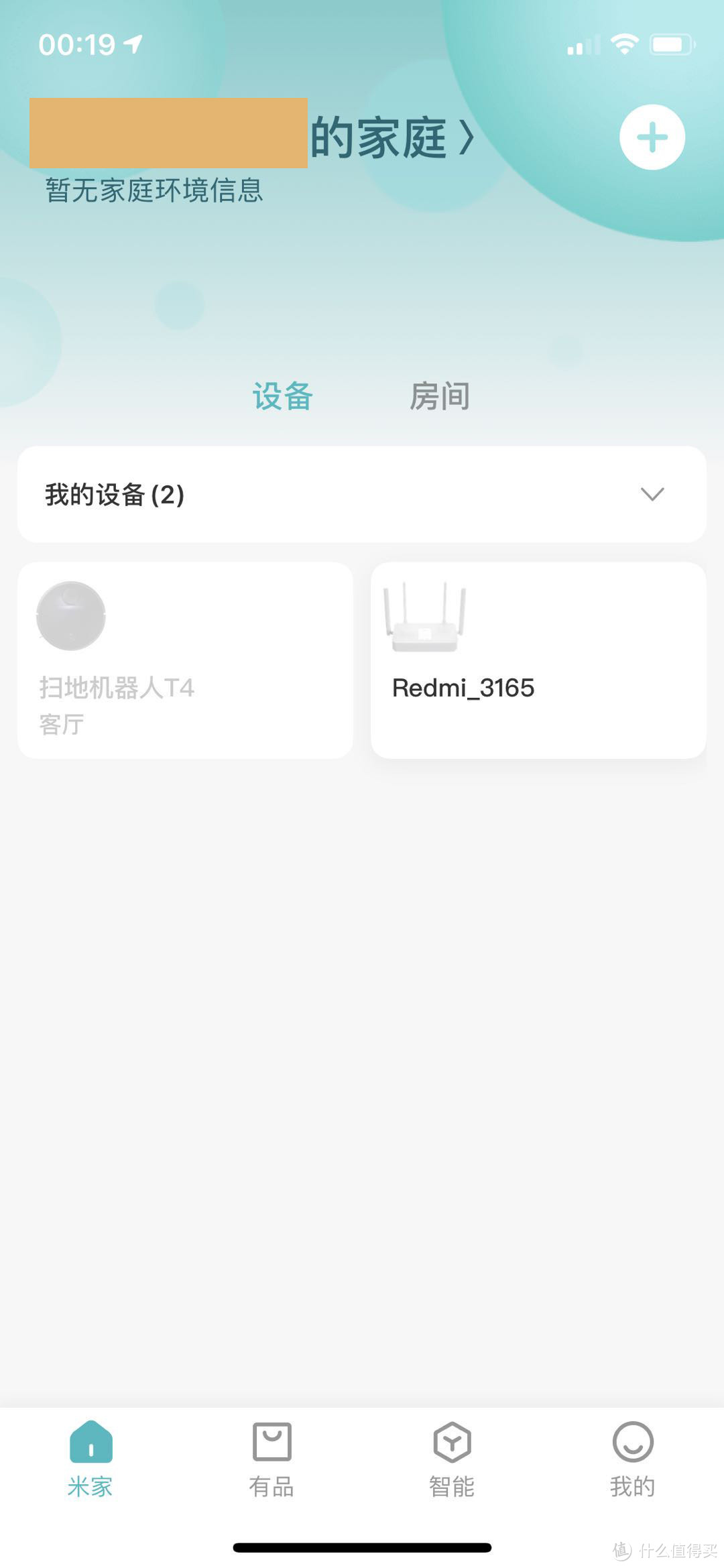 米家APP