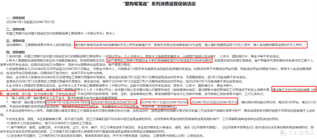 工行近期消息及活动汇总!提额陆续到账,笔笔返现即将开始!