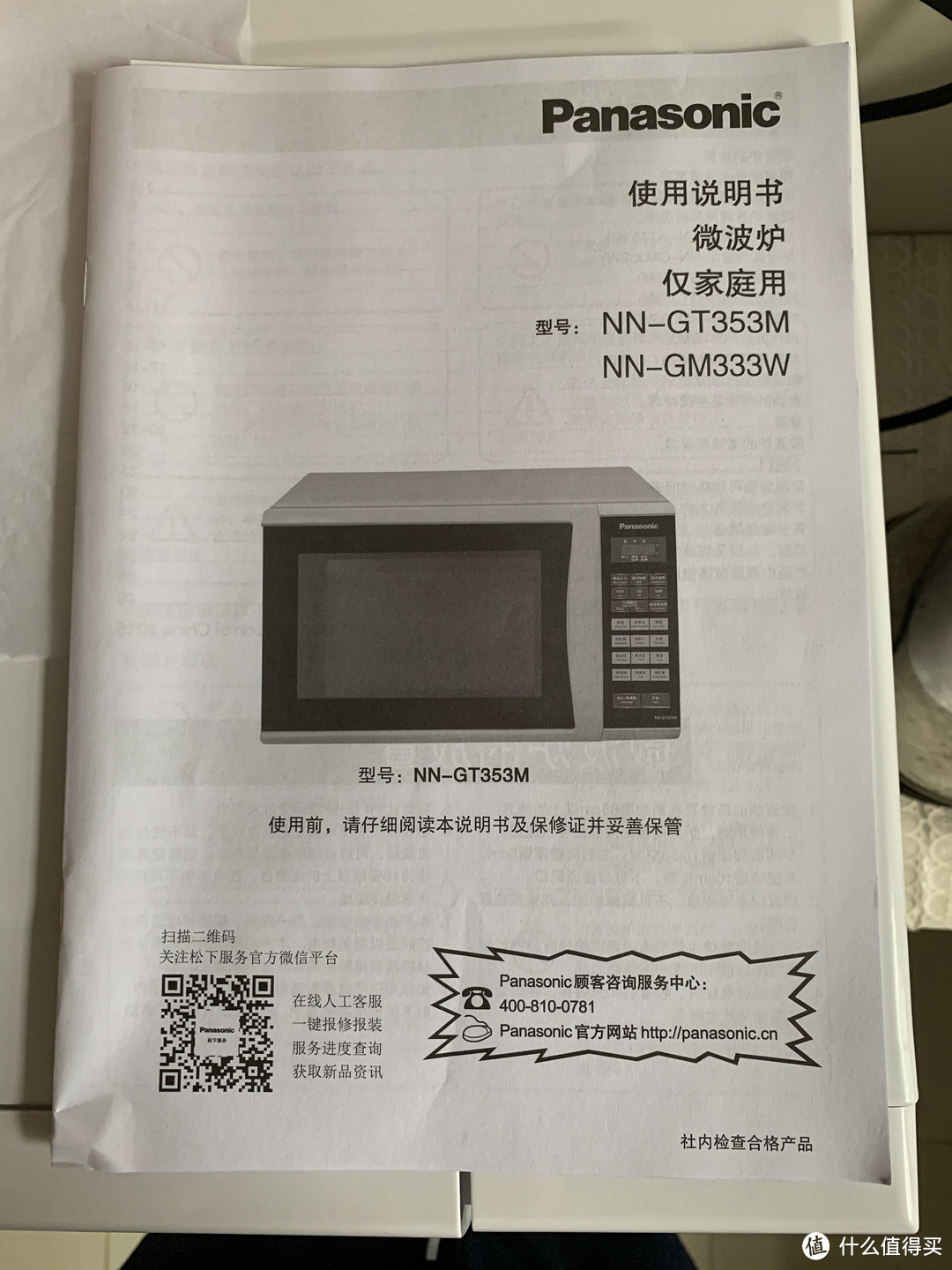 图书馆猿のPanasonic 松下 NN-GM333W 微波炉 简单晒