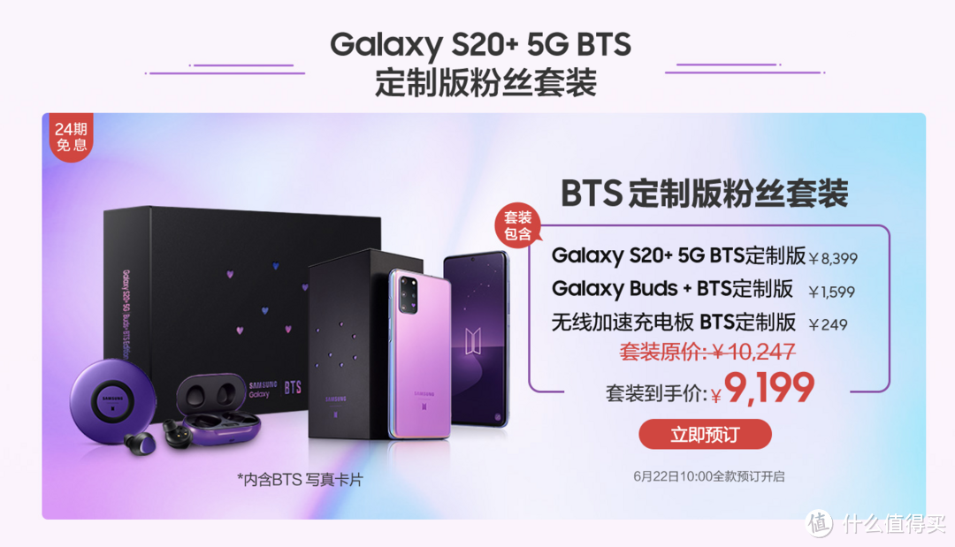 把BTS的宠爱都给你 三星Galaxy S20+ 5G|Buds+ BTS定制版正式预售