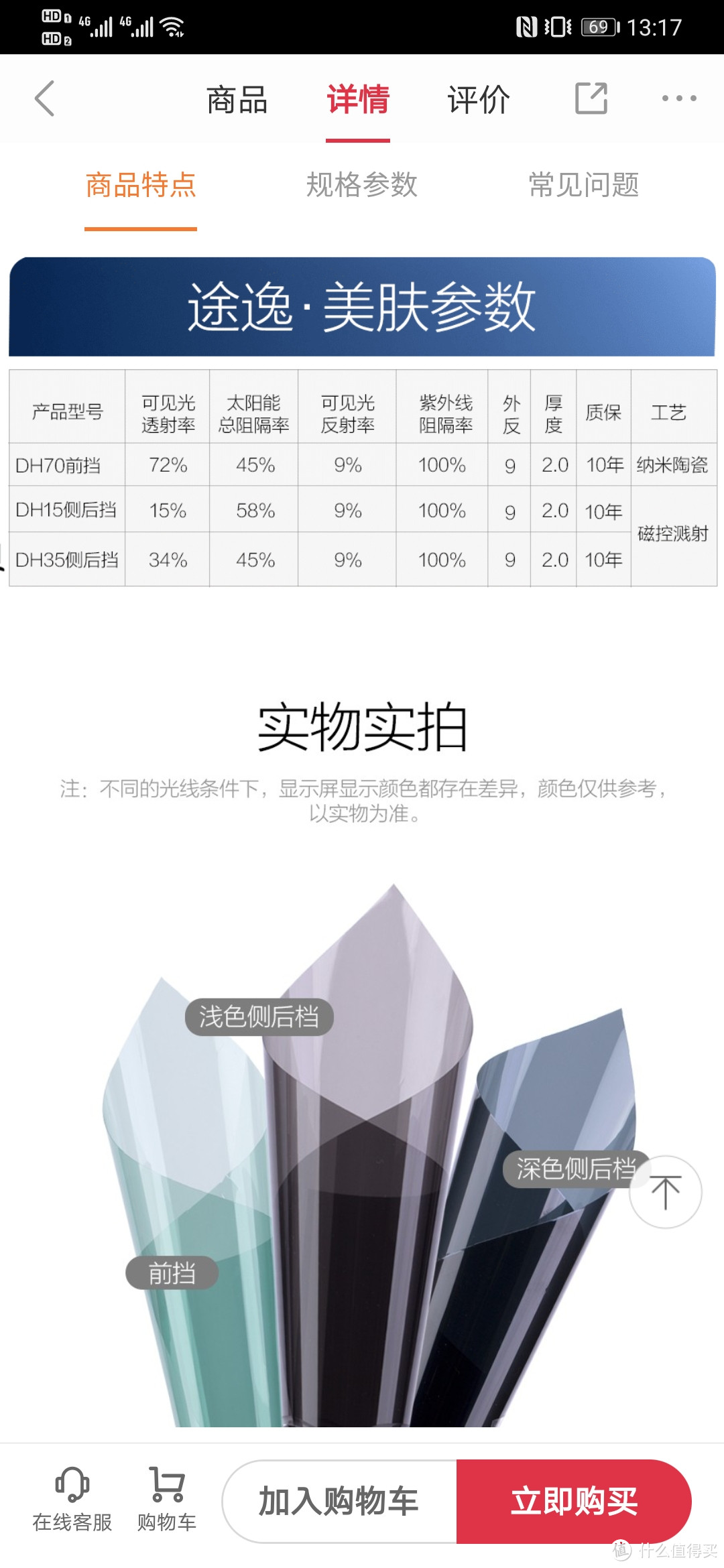 途虎定制车膜-途逸美肤2代开箱晒图