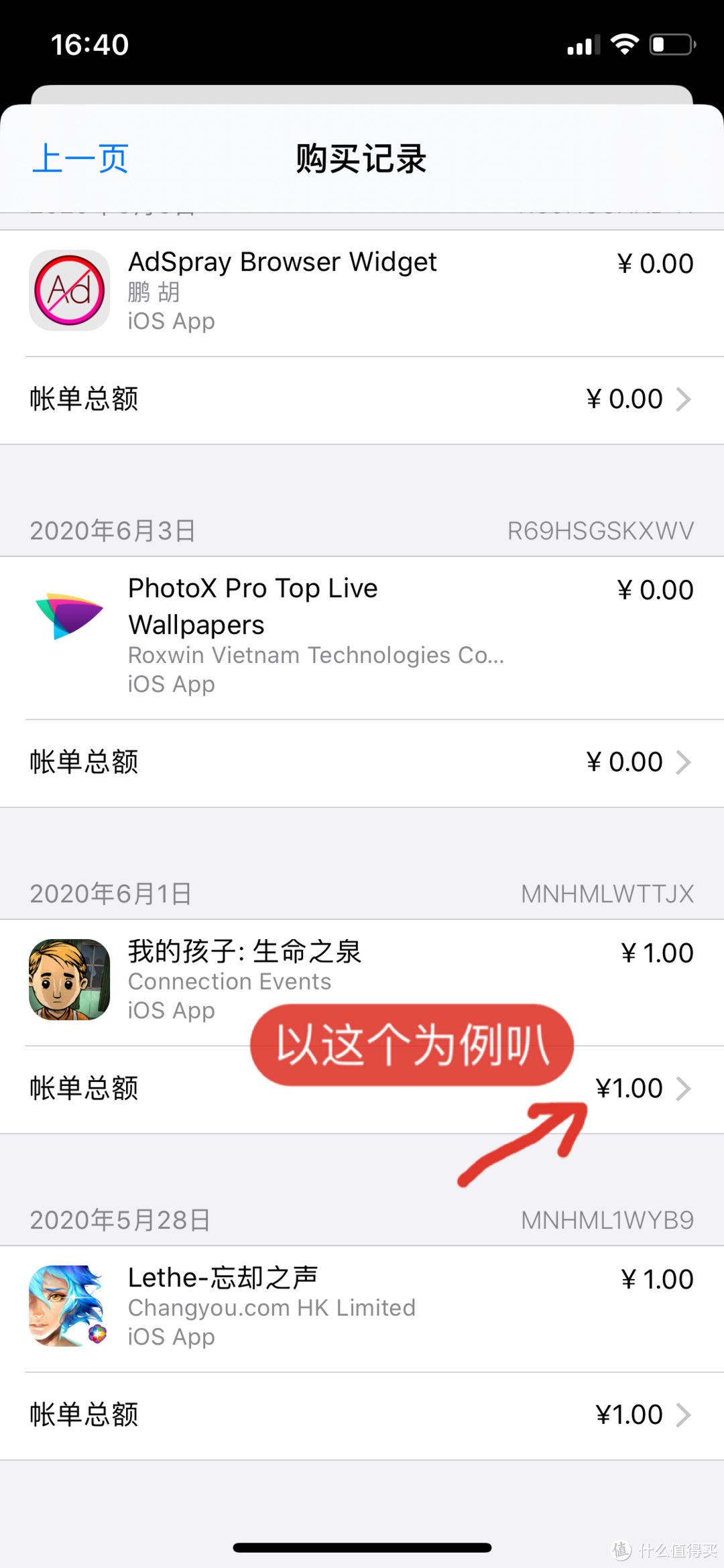 我因为平时每天给大家试用限免APP，所以我的账单里有一堆0.00，就近找一个有金额的举个栗子