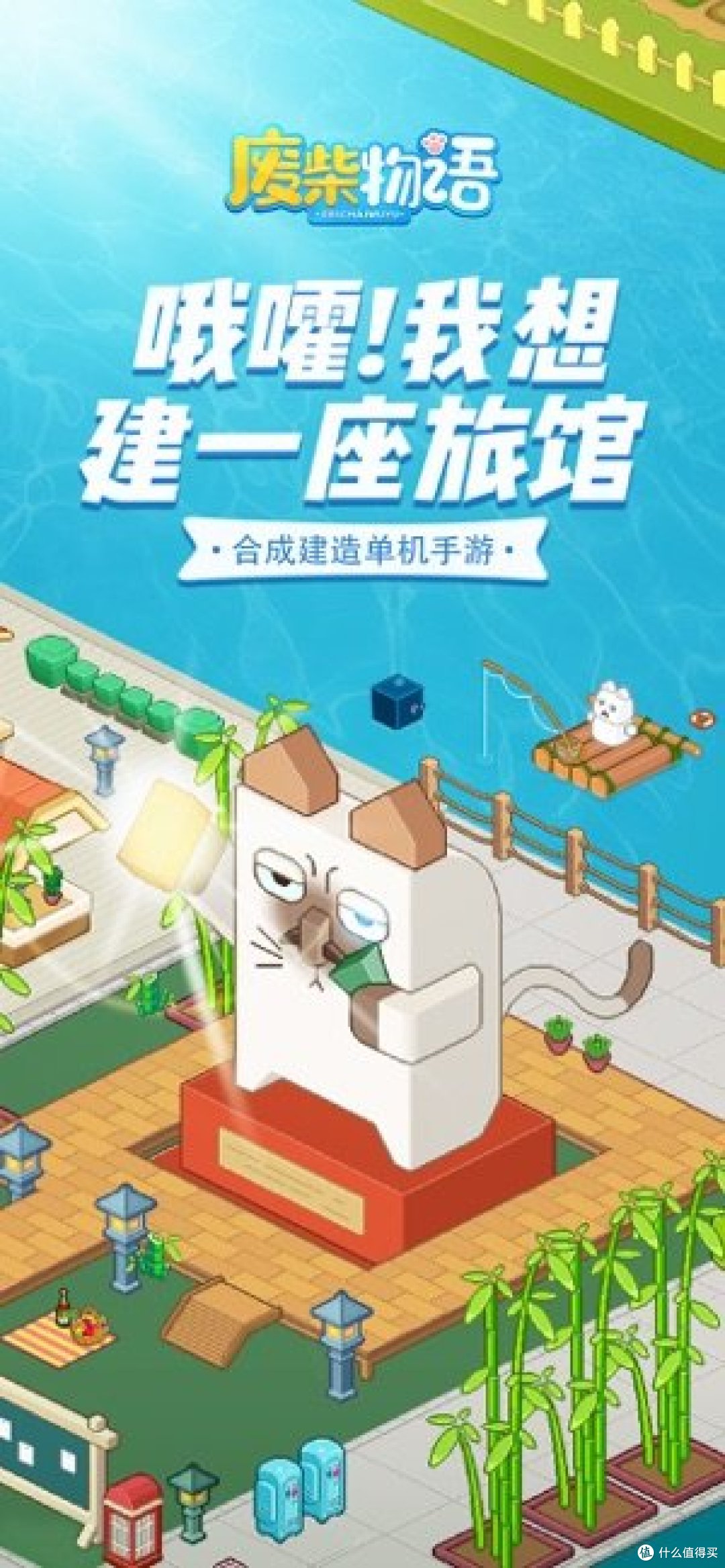 《废柴物语》废柴将要实现白日梦