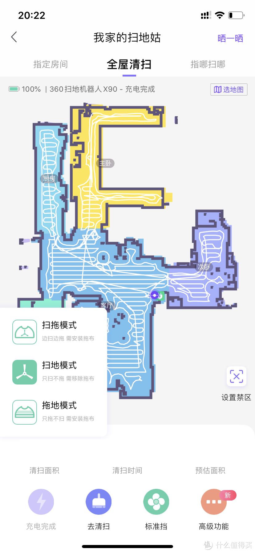 360扫地机器人X90使用评测：扫拖一体，大吸力，更静音